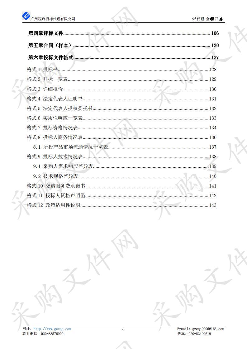 2020年其他购置经费-特种设备常规检验检测仪器设备购置项目