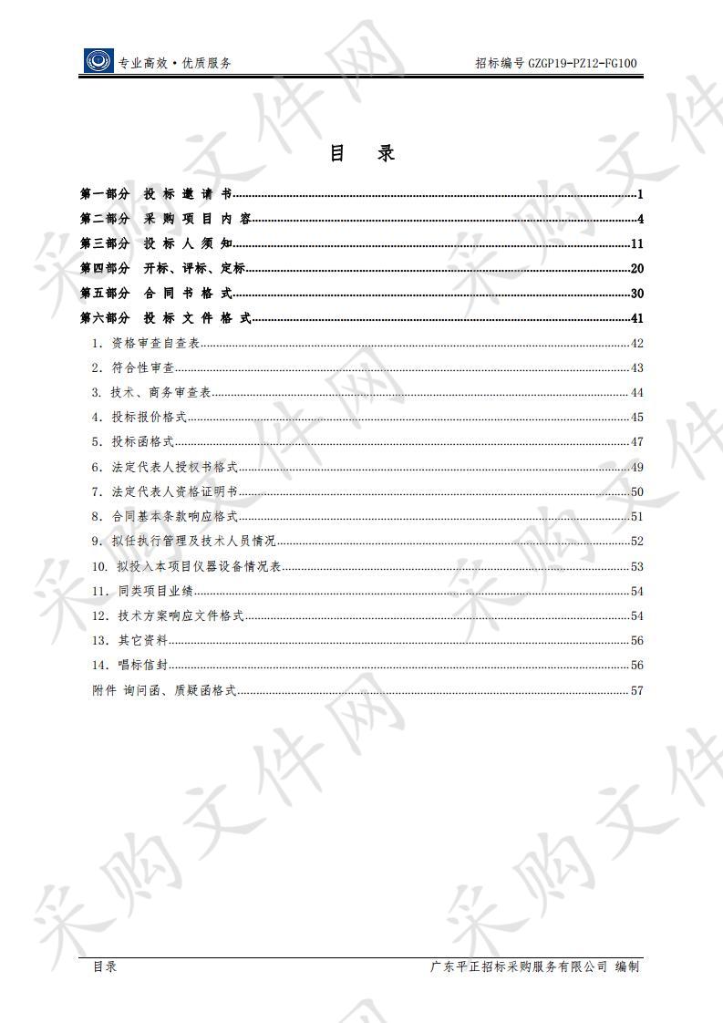  广州市公安局交警支队 2 2020-2022  年无线通信服务项目- - 通信卡 服务子项目