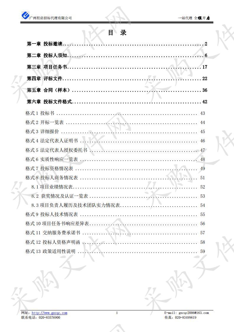 城维计划—生态保护与建设规划及技术标准研究工作经费