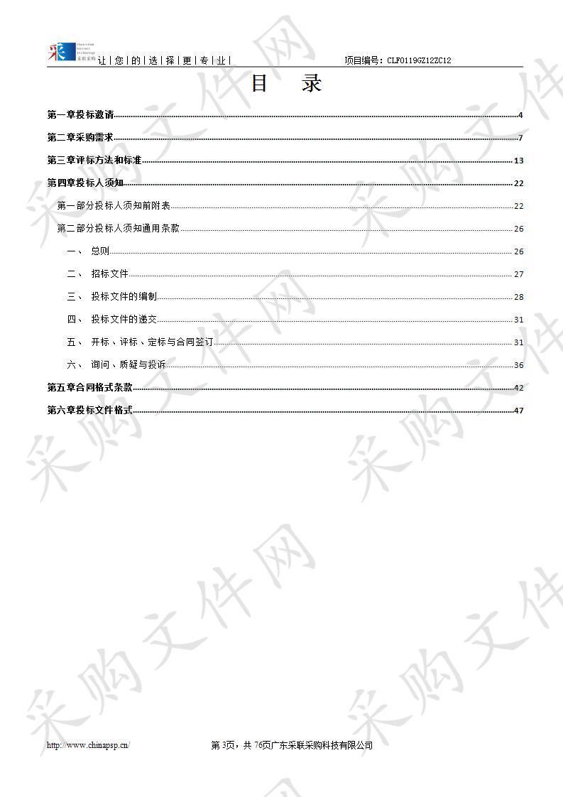 广州市第八人民医院一次性消耗品采购项目