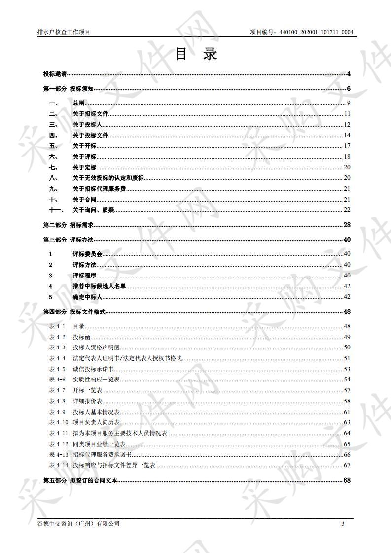 广州市城市排水监测站排水户核查工作项目