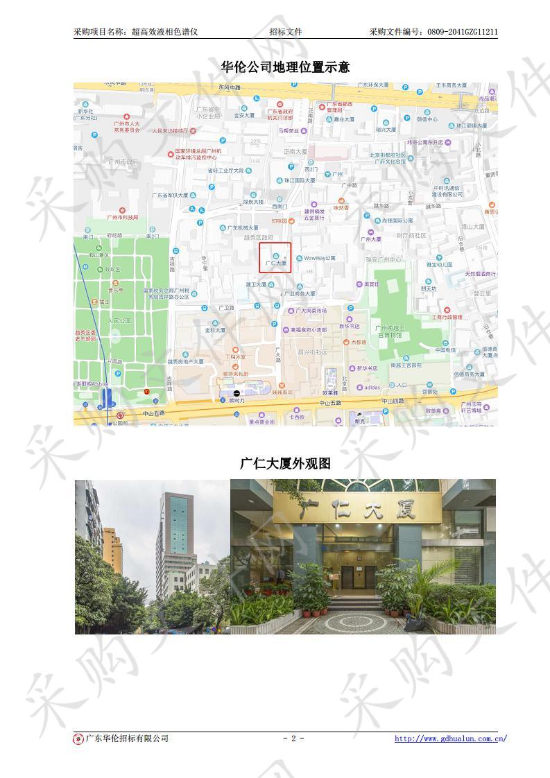 广州市红十字会医院超高效液相色谱仪