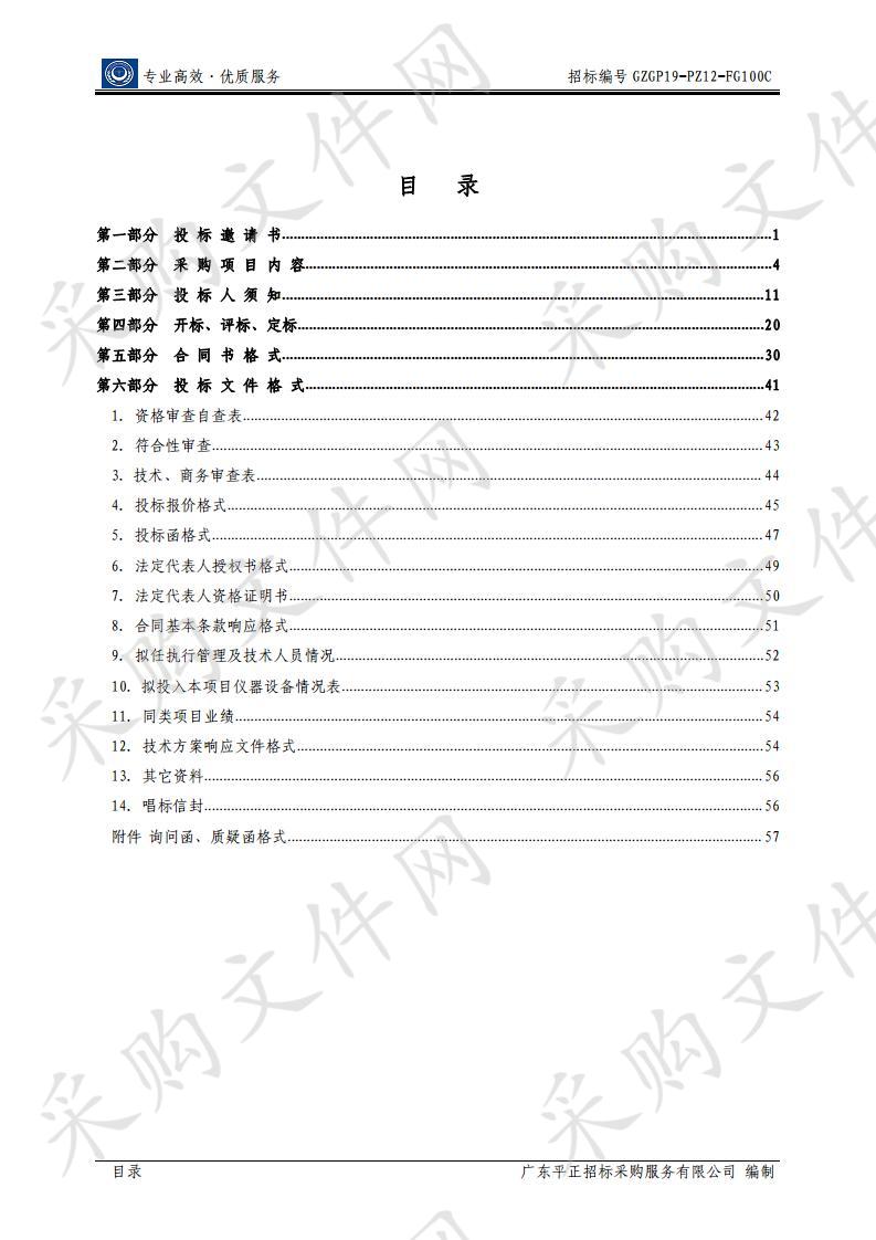 广州市公安局交警支队2020-2022年无线通信服务项目-通信卡服务子项目