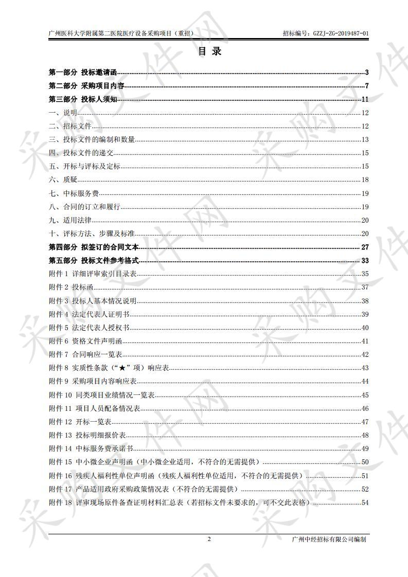 广州医科大学附属第二医院医疗设备采购项目