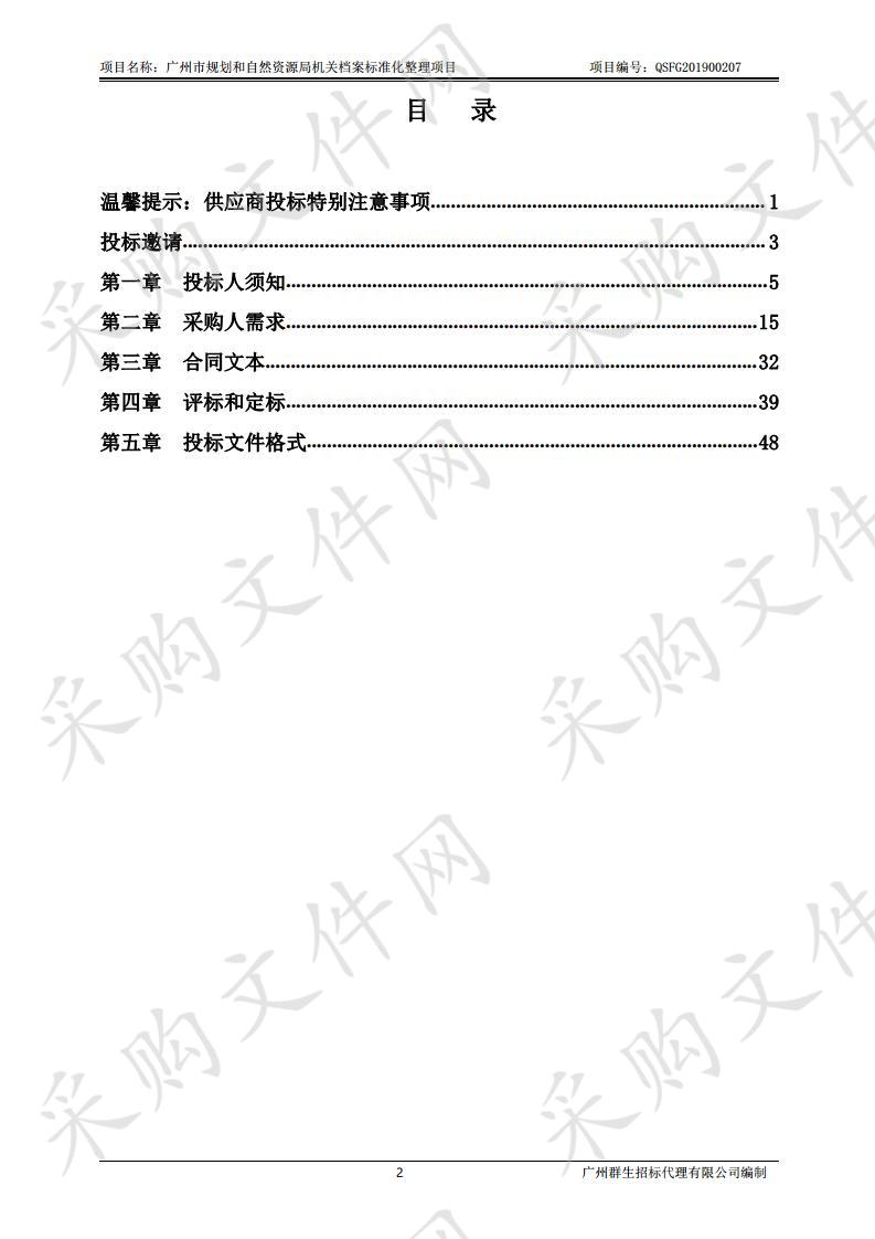 广州市规划和自然资源局机关档案标准化整理项目