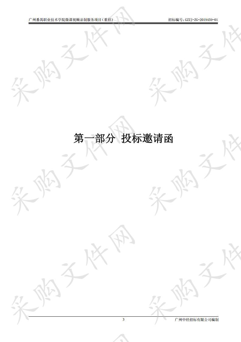 广州番禺职业技术学院微课视频录制服务项目