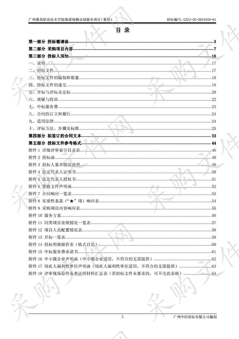 广州番禺职业技术学院微课视频录制服务项目