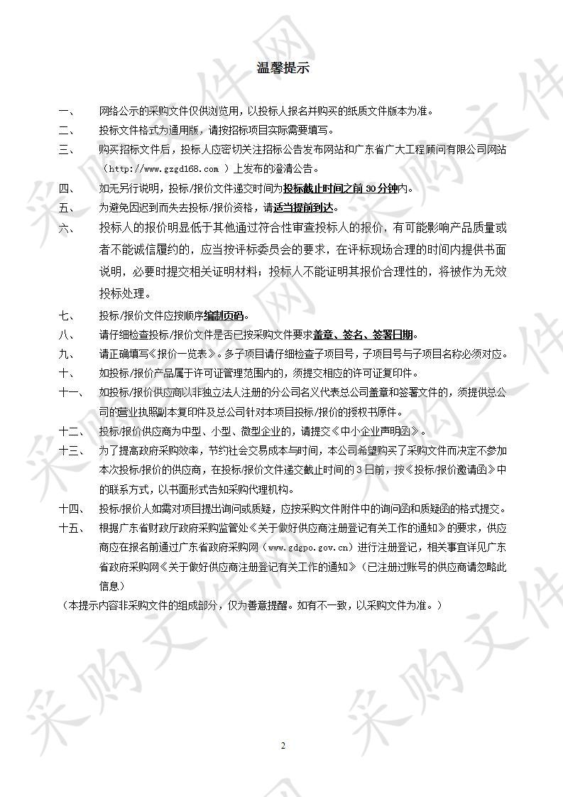 广州市文物考古研究院考古调查勘探发掘项目协作委托服务