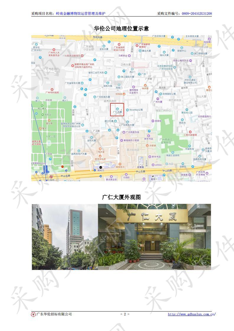 广州市地方金融监督管理局岭南金融博物馆运营管理及维护项目