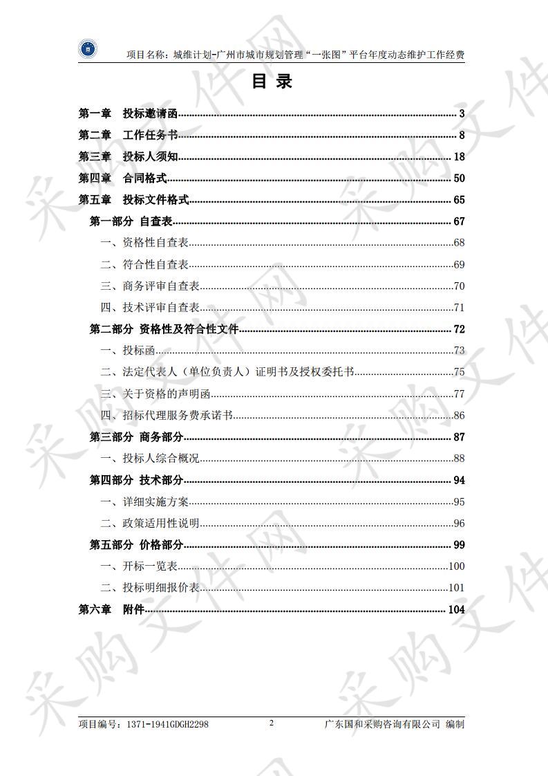 城维计划-广州市城市规划管理“一张图”平台年度动态维护工作经费