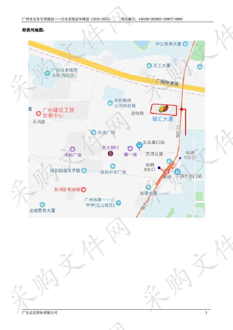 广州市水务专项规划—污水系统总体规划（2018—2035）