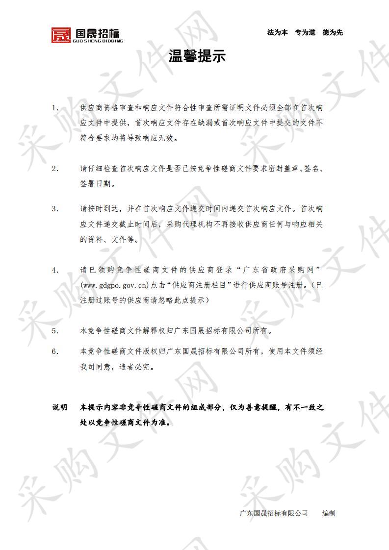 广州市畜牧科学研究所原种鸡场三黄胡须鸡各饲养阶段全价饲料项目