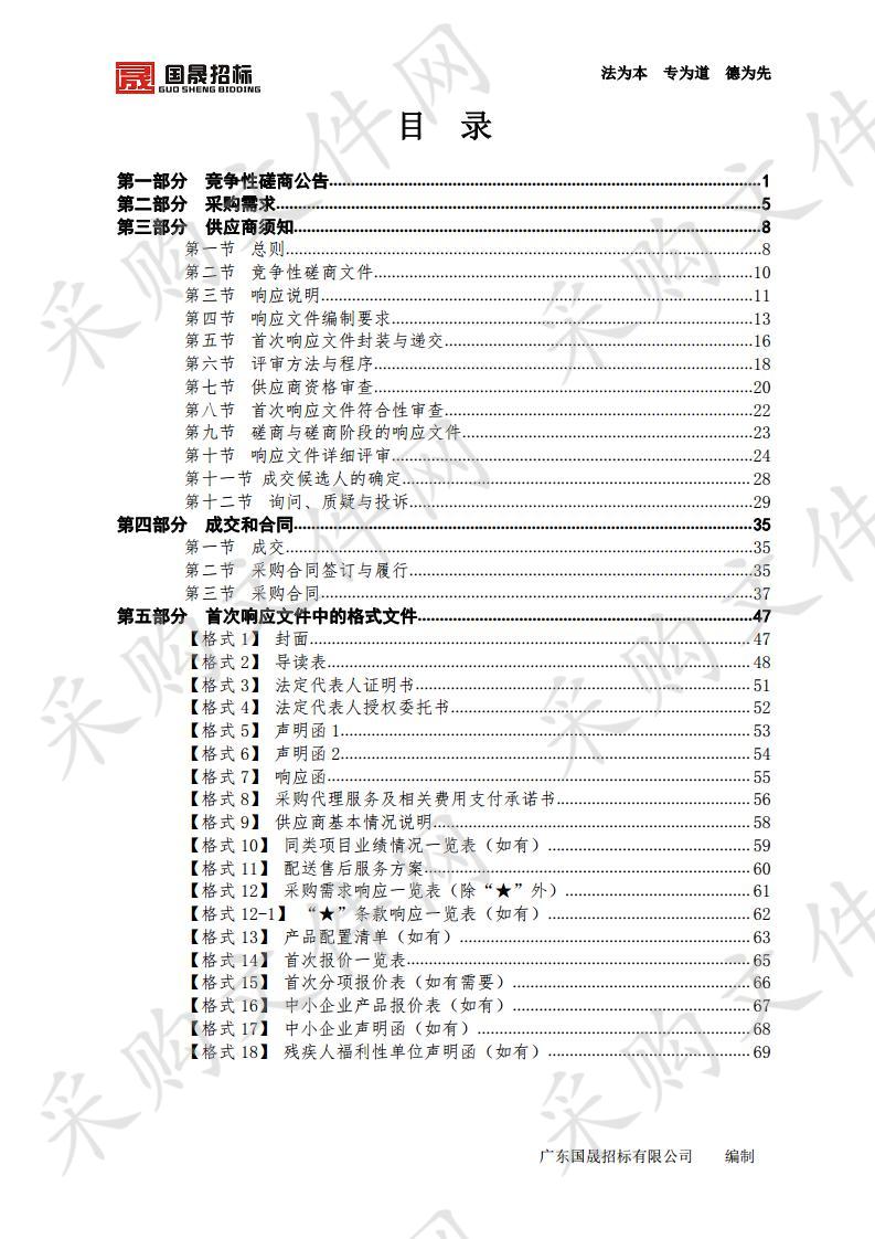 广州市畜牧科学研究所原种鸡场三黄胡须鸡各饲养阶段全价饲料项目