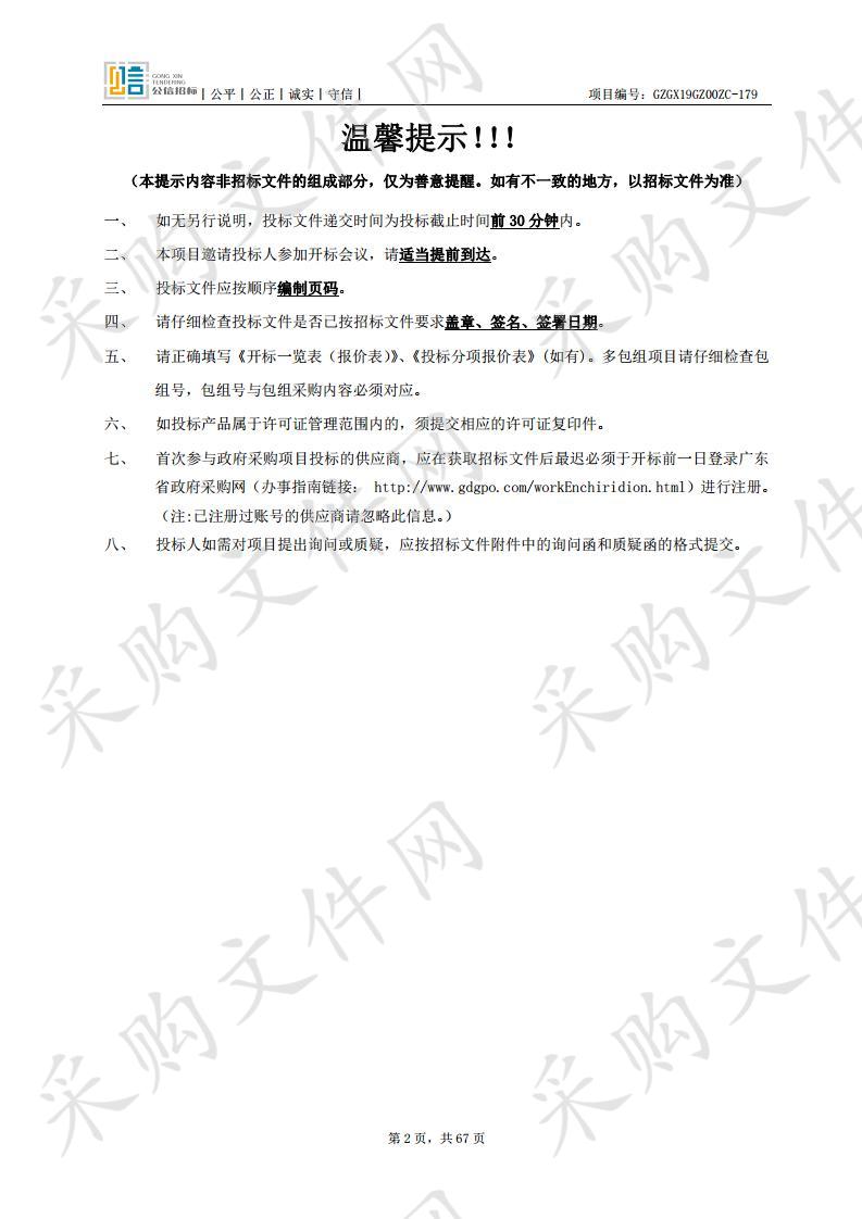 广州市土地节约集约利用工作经费——广州市批而未供和闲置土地去库存监测年报（2020-2021年）