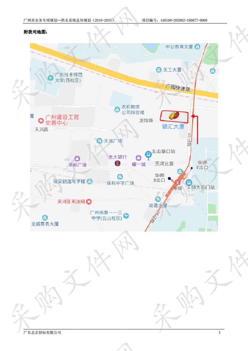 广州市水务局 广州市水务专项规划—供水系统总体规划（2018-2035）