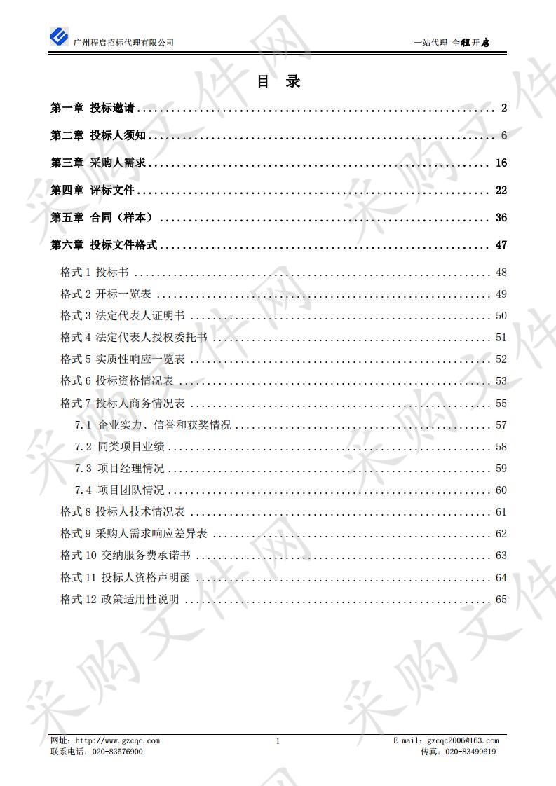 广州市2020年标准宗地地价信息采集项目