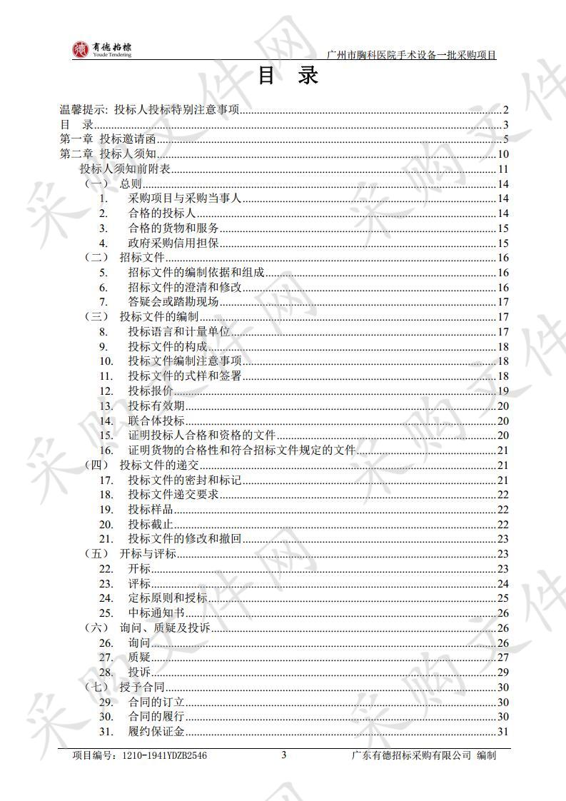 广州市胸科医院手术设备一批