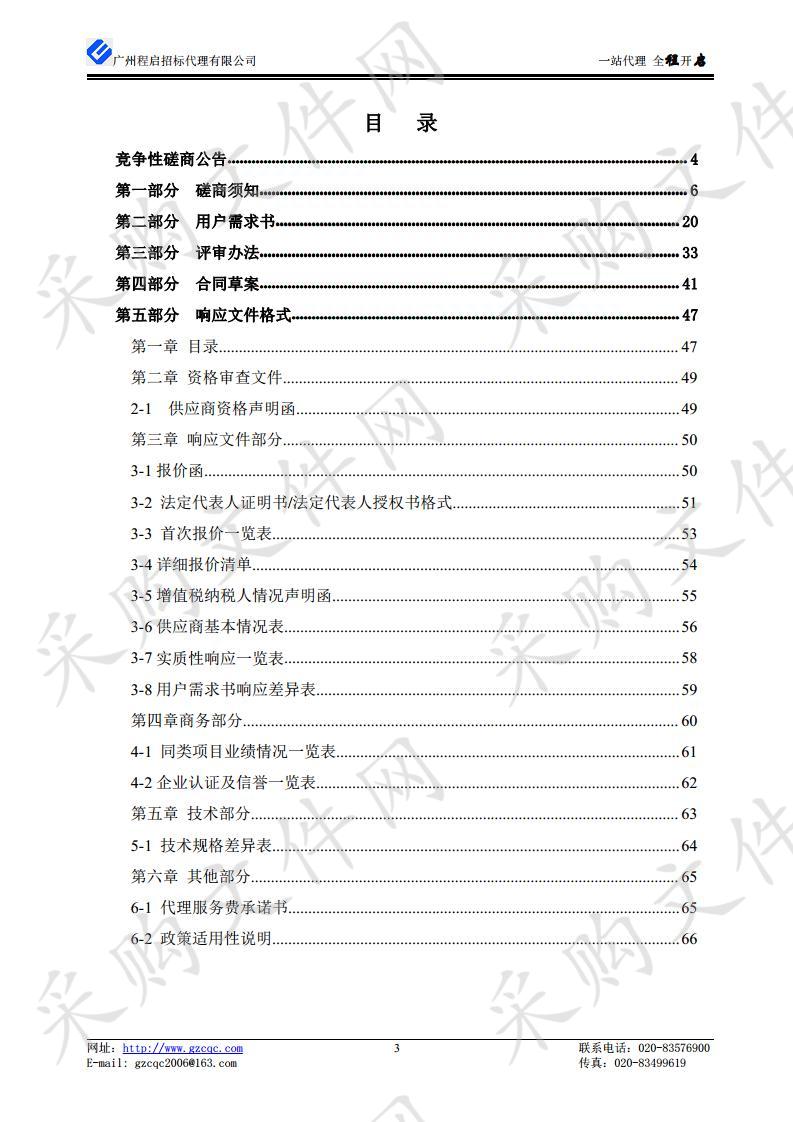 广州市广播电视台“移动优先”业务设备采购项目