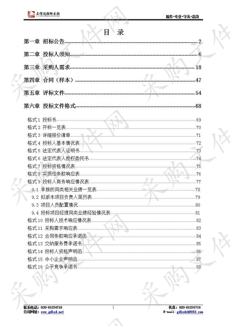 广州市机电高级技工学校第46届世界技能大赛工业控制项目竞赛设备采购项目