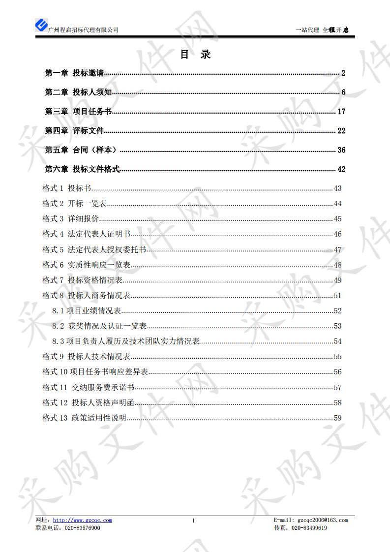 城维计划-生态保护与建设规划及技术标准研究工作经费