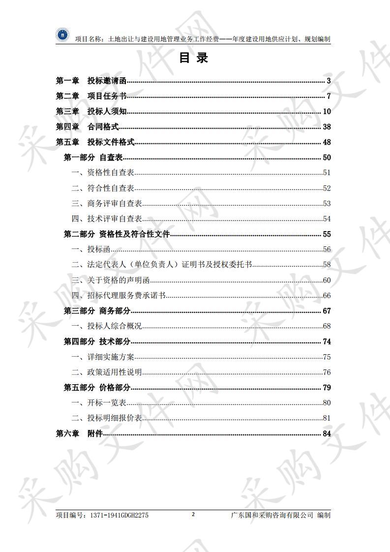 土地出让与建设用地管理 业务工作经费 —— 年度建设 用地供应计划、规划编制