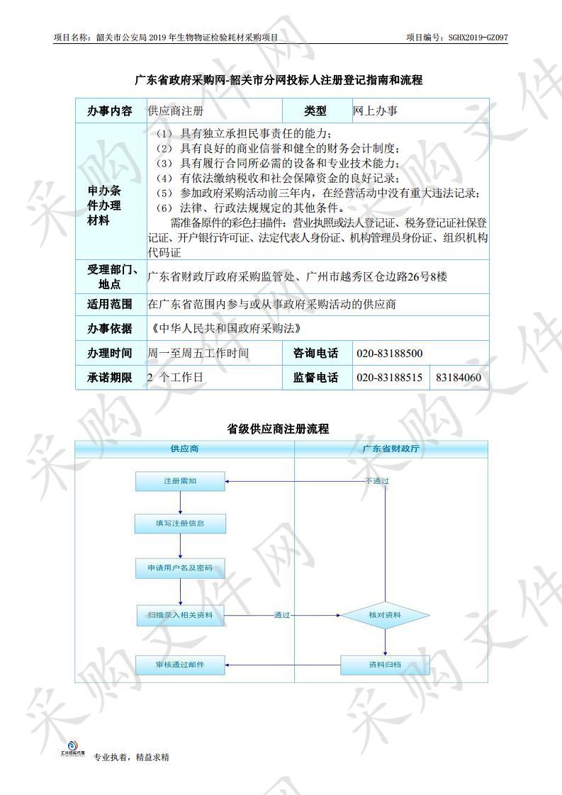 韶关市公安局采购2019年生物物证检验耗材项目