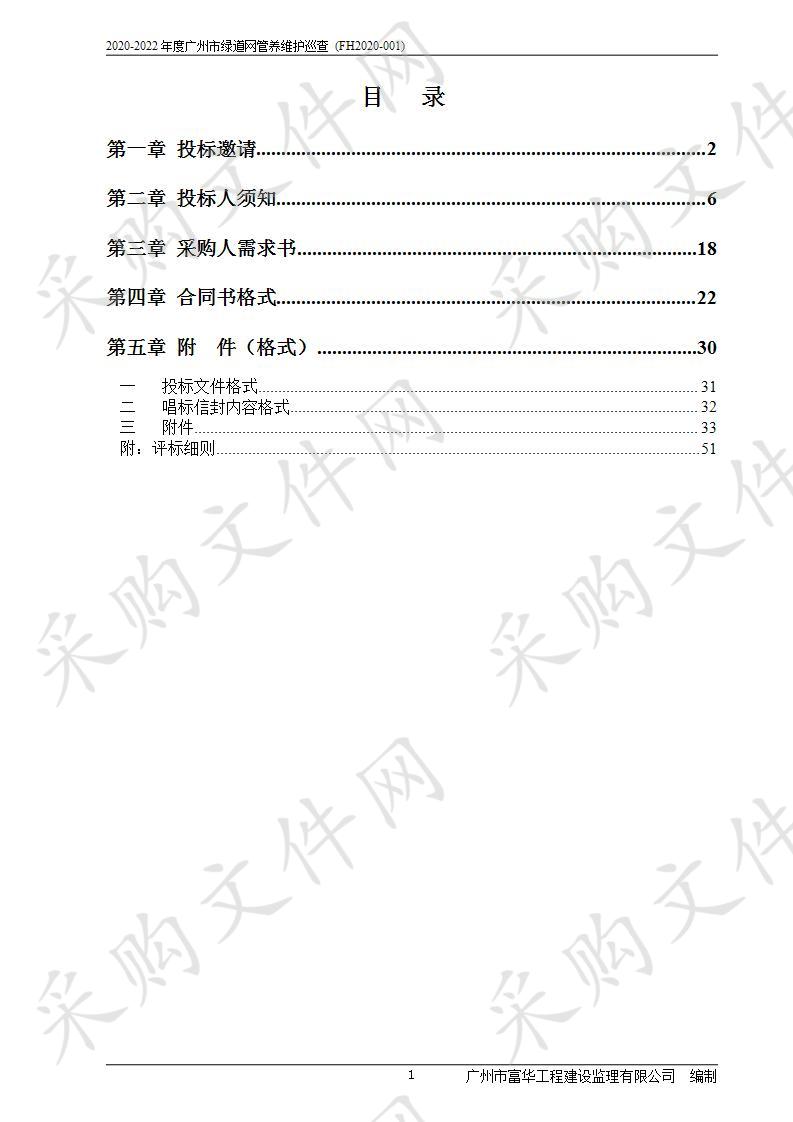 2020-2022年度广州市绿道网管养维护巡查