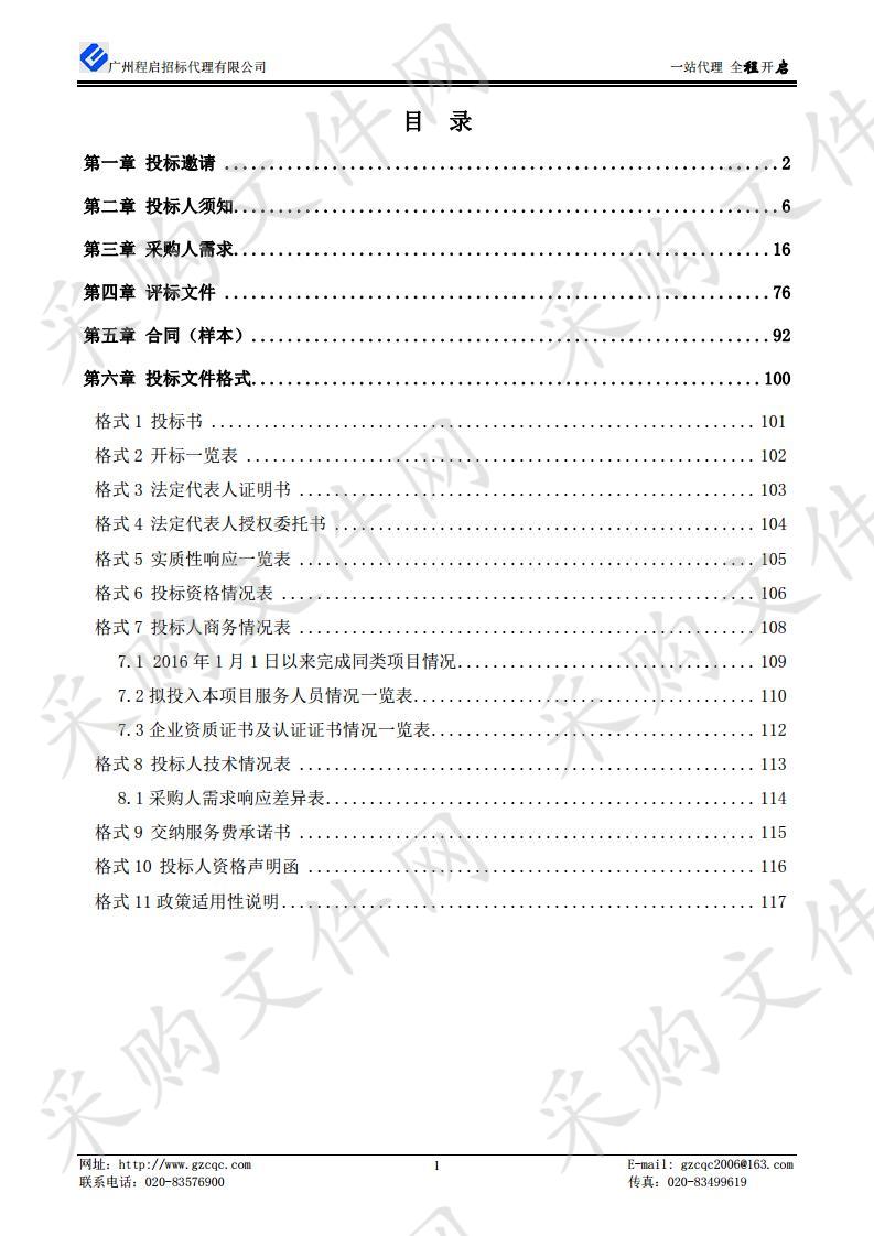 广州体育职业技术学院2020-2022年运动员医疗用品供应资格商采购项目