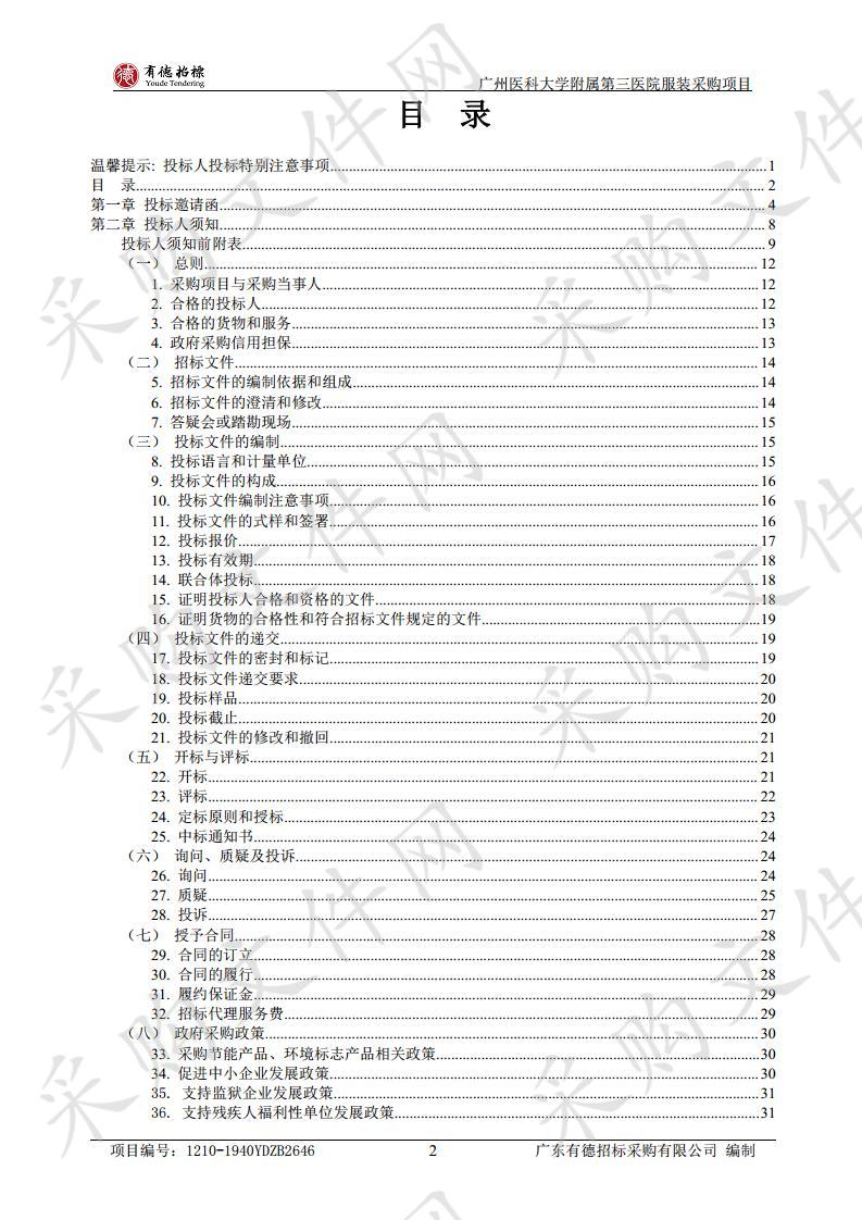 广州医科大学附属第三医院服装采购项目