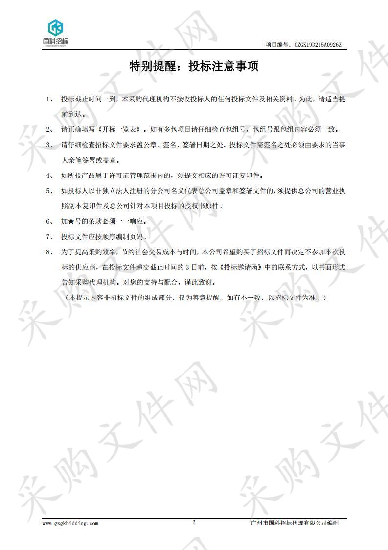 广州市地质调查院LED大屏幕拼接显示系统采购项目