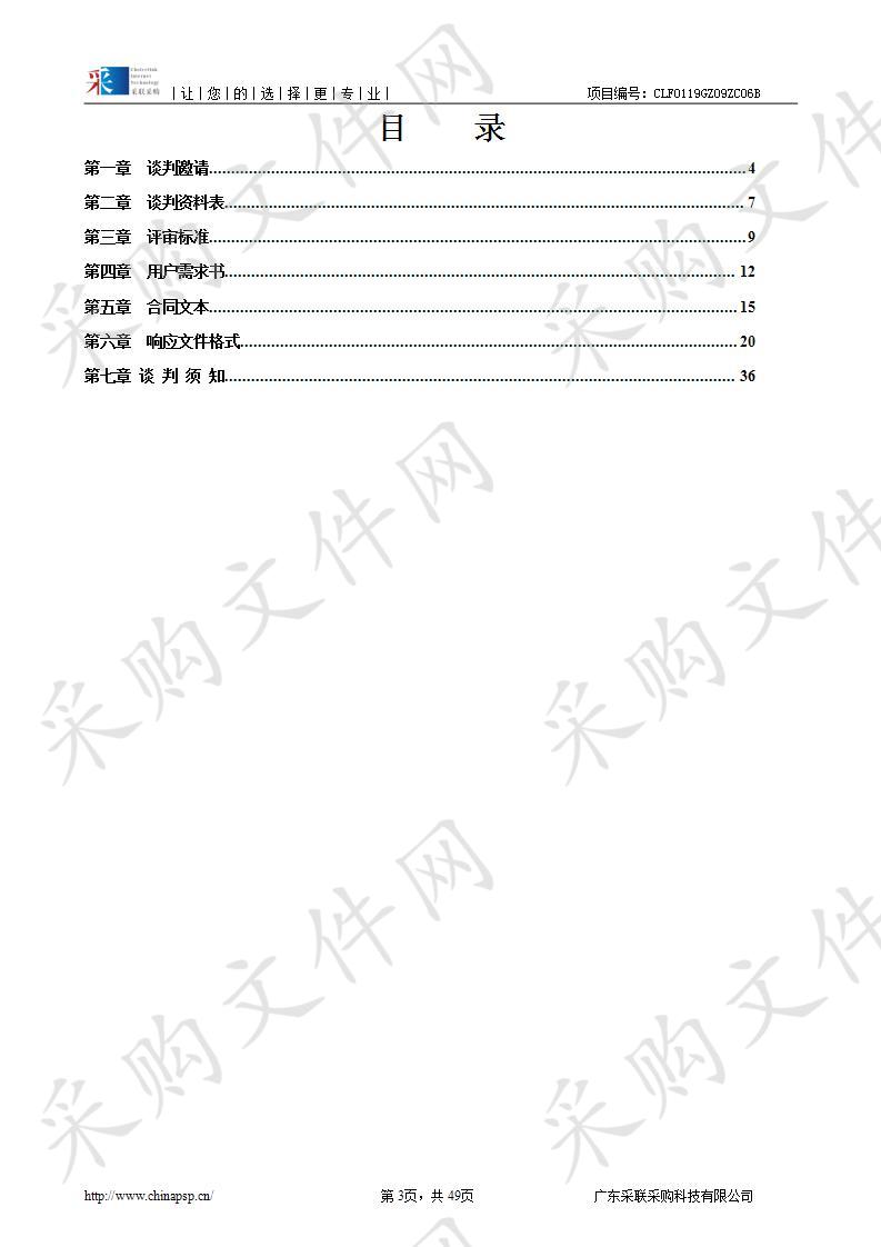 广州卫生职业技术学院白云校区、天河校区医务室社会化服务采购项目