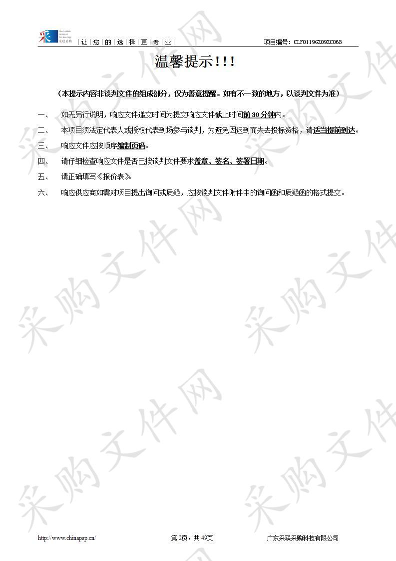 广州卫生职业技术学院白云校区、天河校区医务室社会化服务采购项目