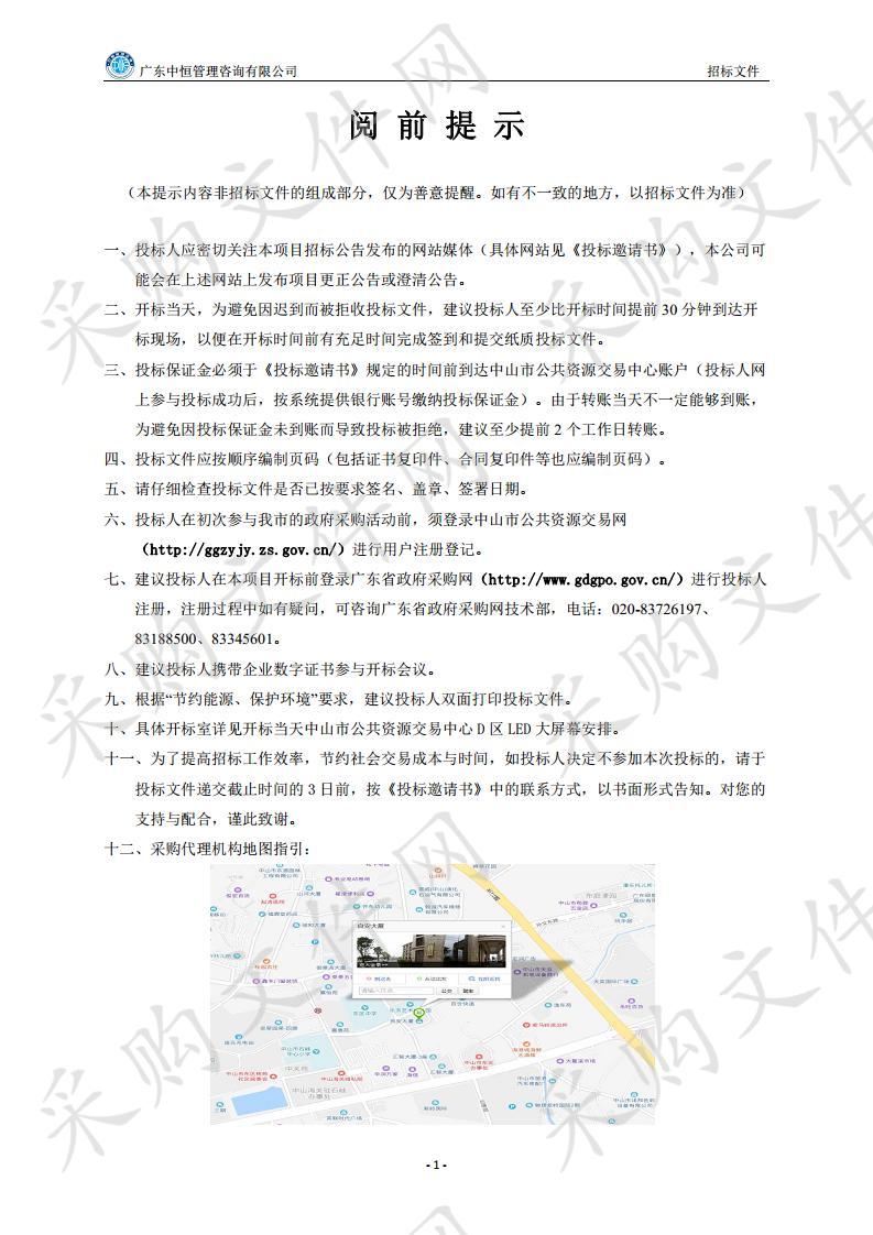 中山市东区社会事务局2020年社工服务采购项目