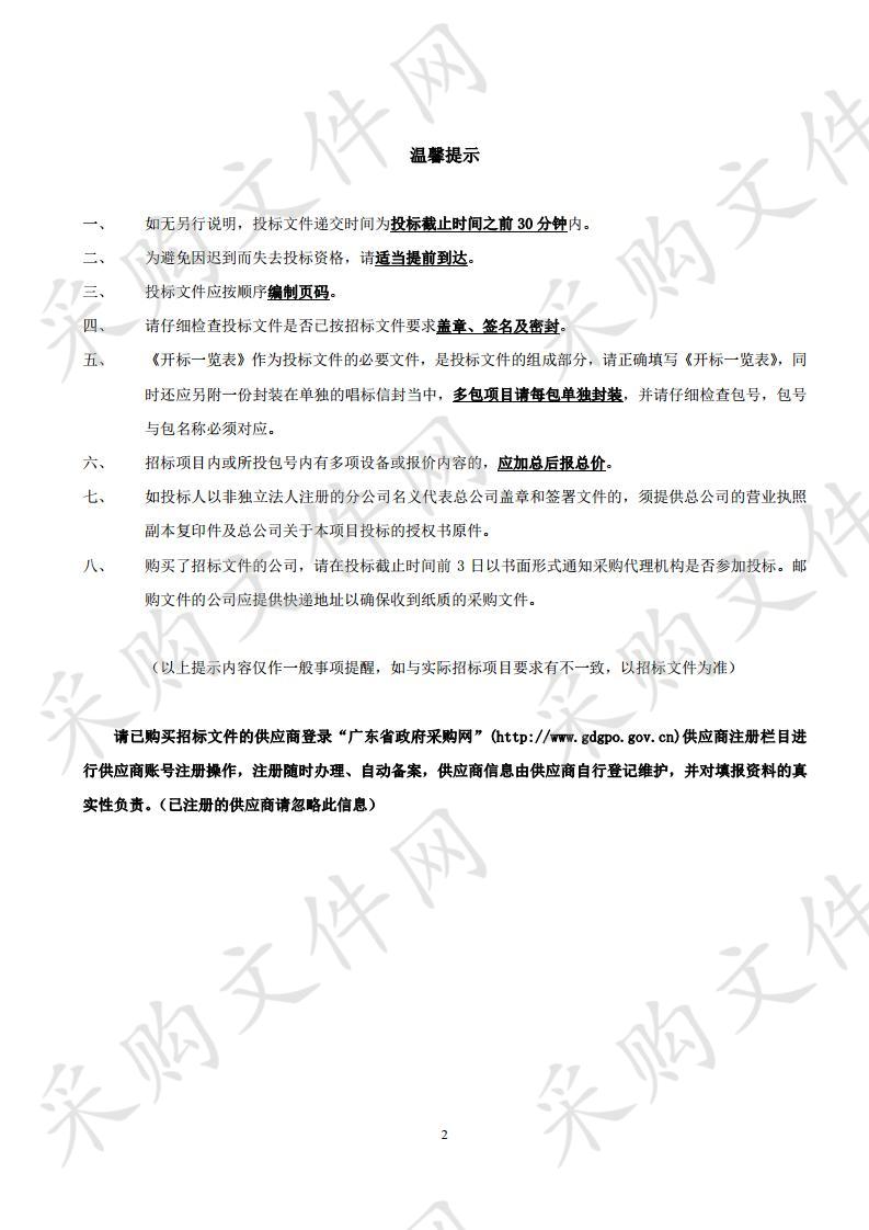 广州市2019年度幸福社区建设指导督导招标项目子包4