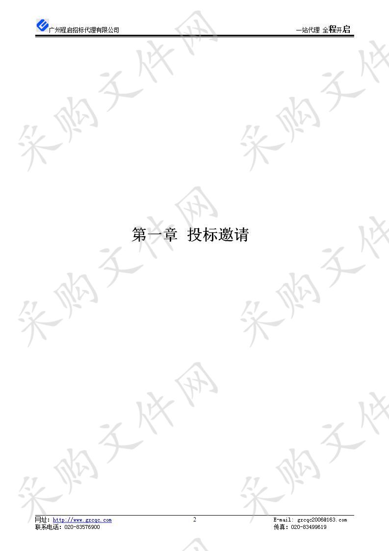 城维计划-广州市城乡建设用地现状调查动态更新与成果整合工作经费