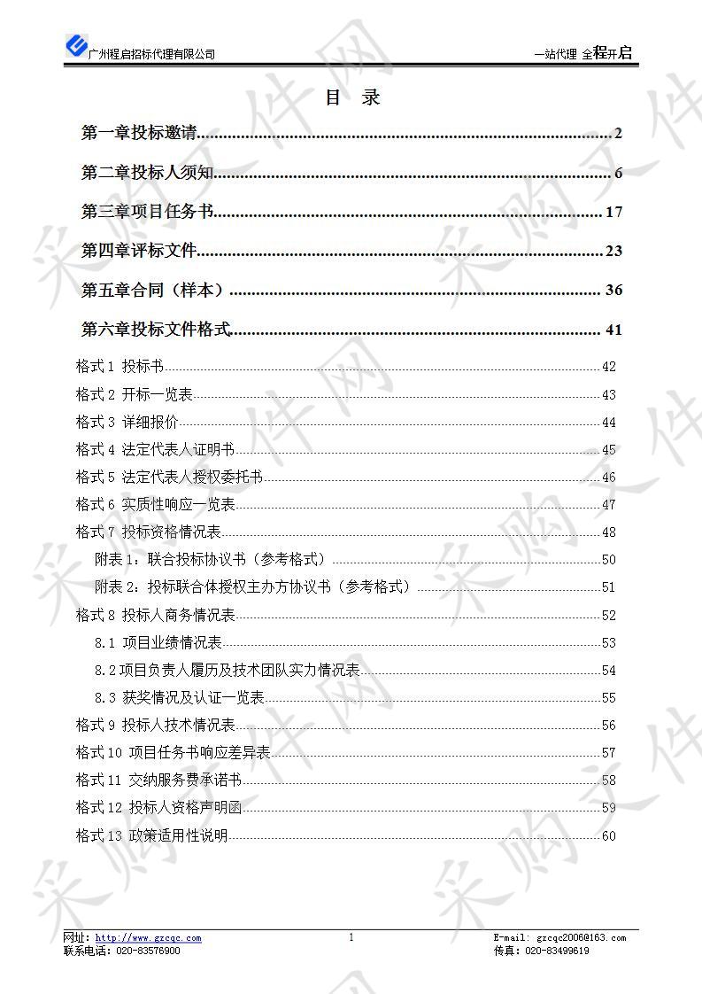 城维计划-广州市城乡建设用地现状调查动态更新与成果整合工作经费