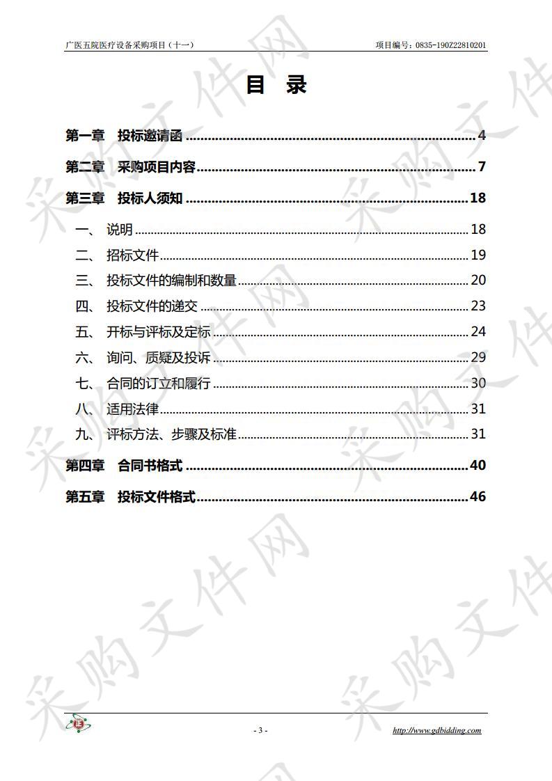 广医五院医疗设备采购项目（十一）