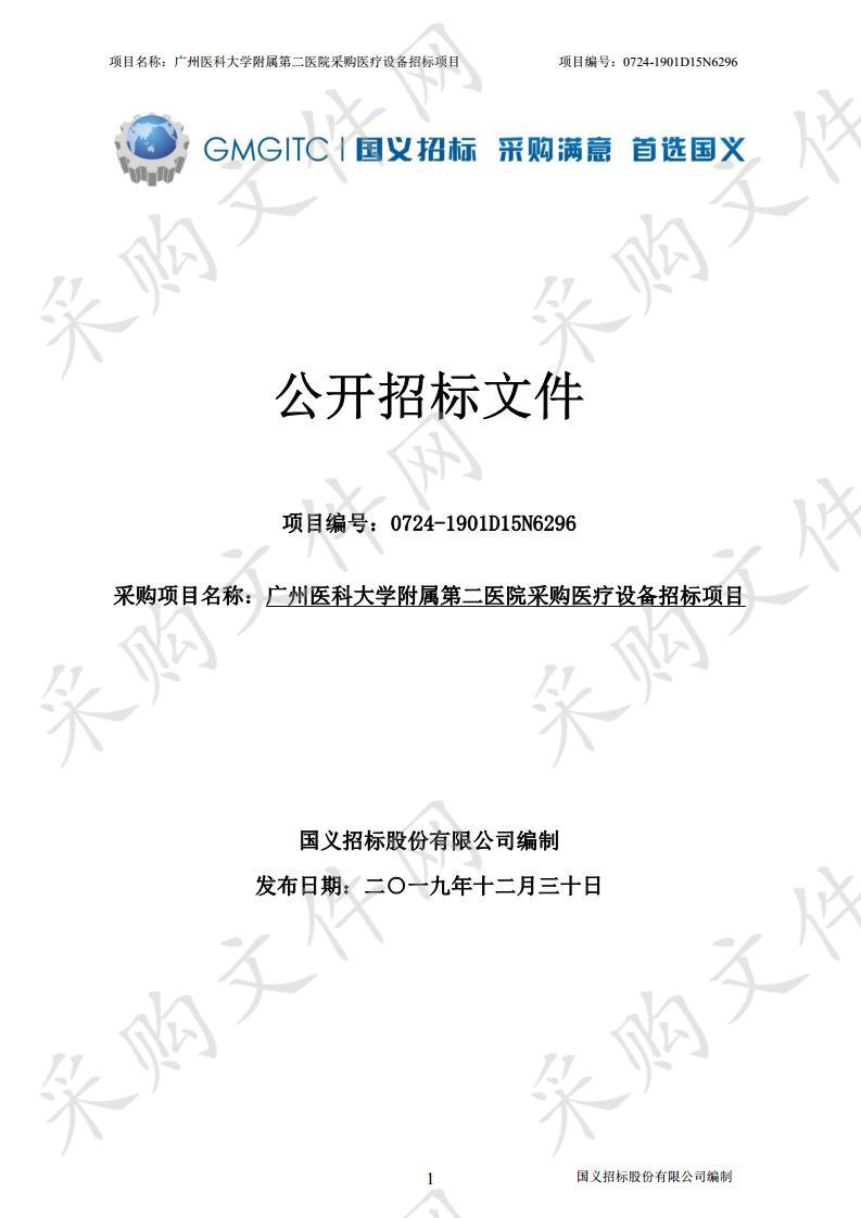 广州医科大学附属第二医院采购医疗设备招标项目（膜内皮显微镜、经颅及外周血管多普勒诊断系统（超声多普勒血流分析仪））