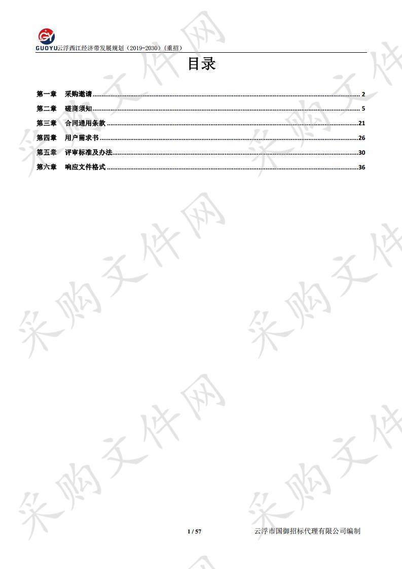 云浮市发展和改革局云浮西江经济带发展规划（2019-2030）