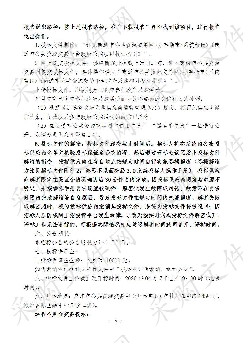 启东市合作镇2020年度限额以下测绘机构储备库项目