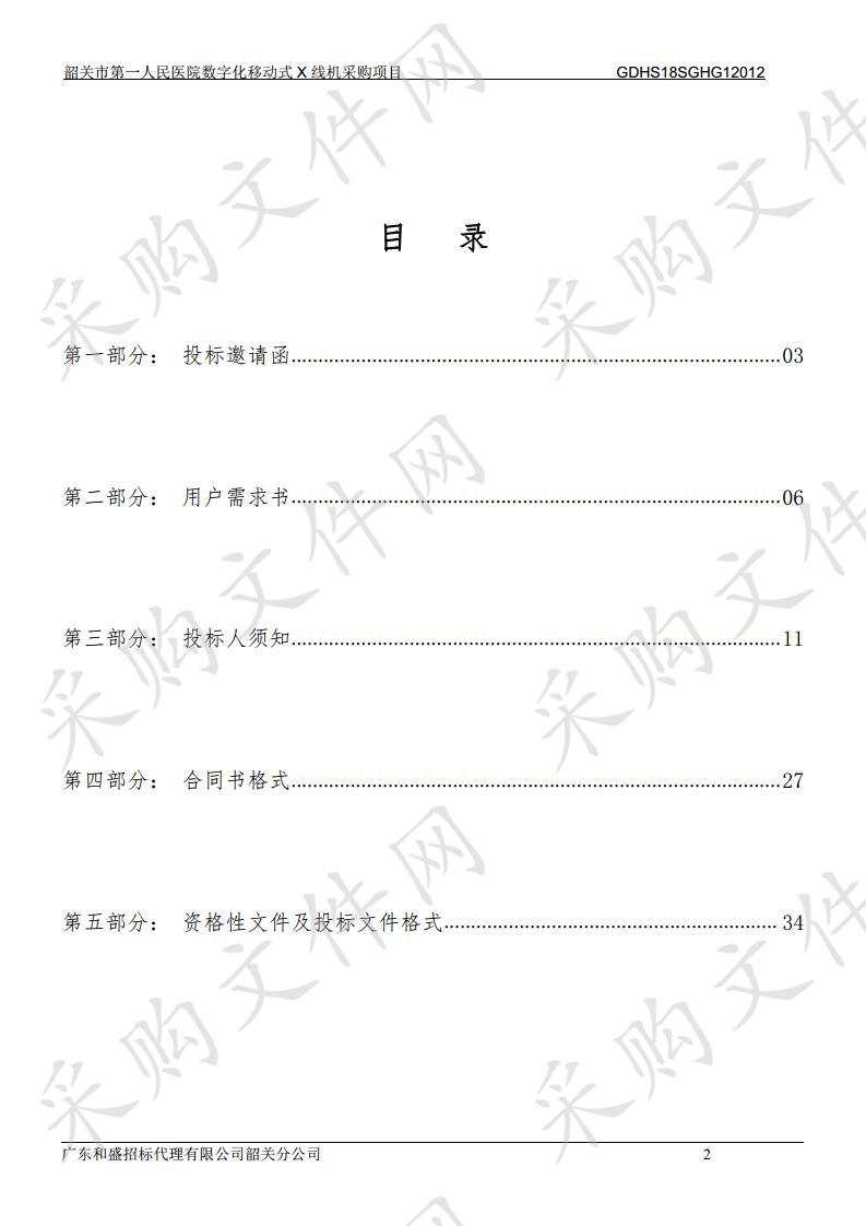 韶关市第一人民医院数字化移动式X线机采购项目