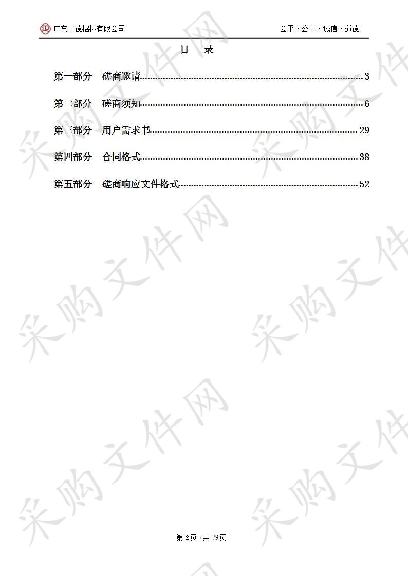 中国共产主义青年团东莞市委员会购买青少年社会服务岗位社工（第一包）