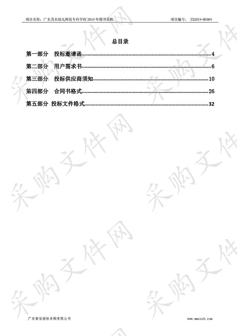 广东茂名幼儿师范专科学校广东茂名幼儿师范专科学校2019年图书采购ZX2019-HG069