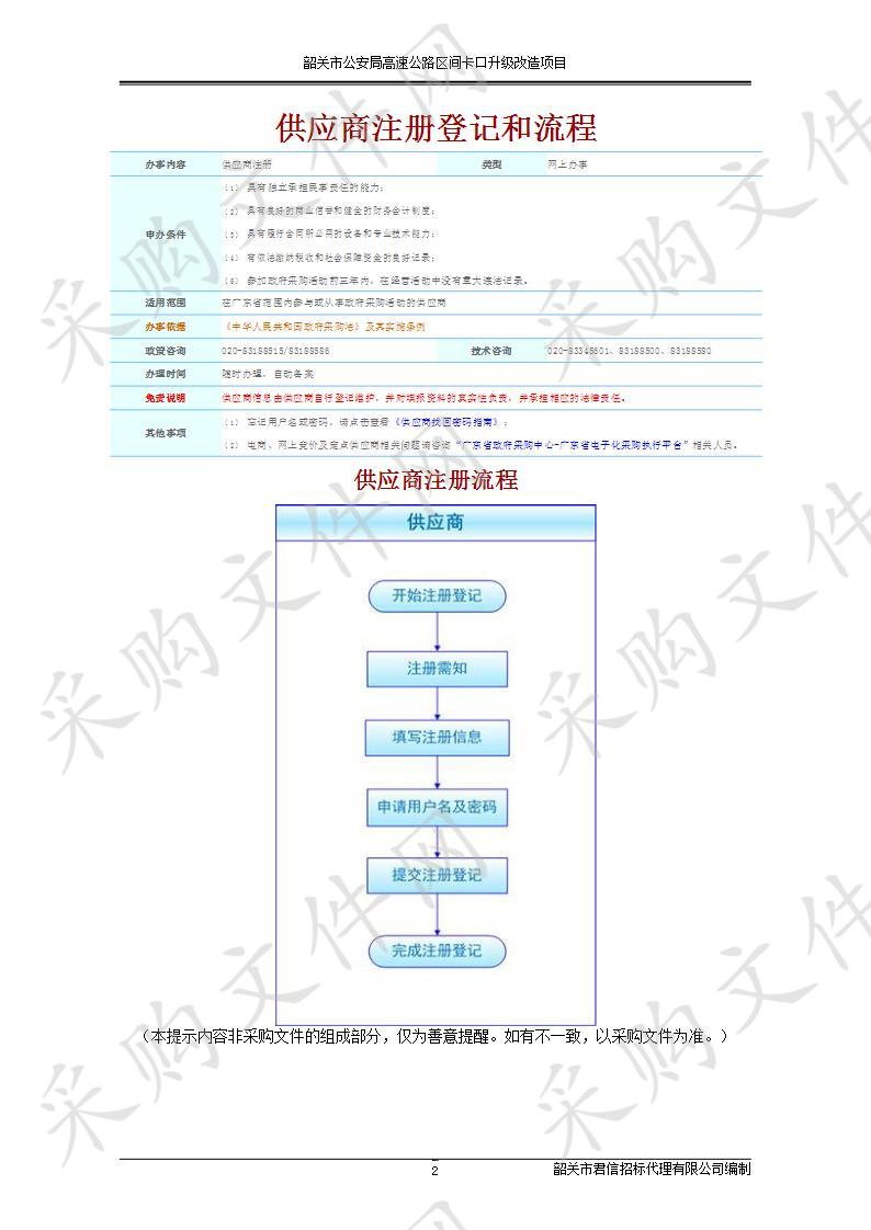 韶关市公安局高速公路区间卡口升级改造项目