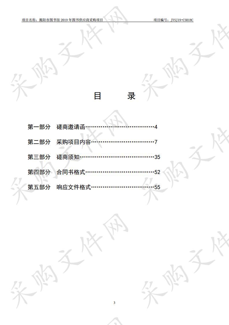 揭阳市图书馆揭阳市图书馆2019年图书供应商采购项目