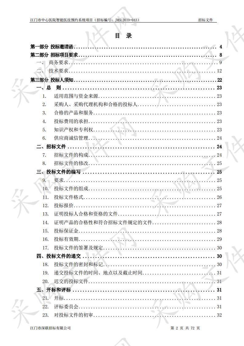 江门市中心医院智能医技预约系统项目