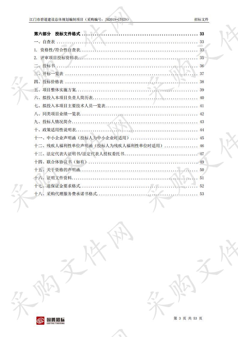 江门市碧道建设总体规划编制项目