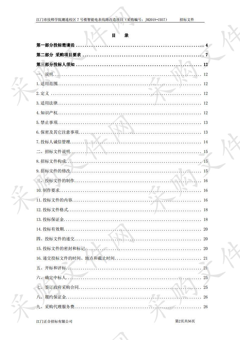 潮连校区7号楼智能电表线路改造项目