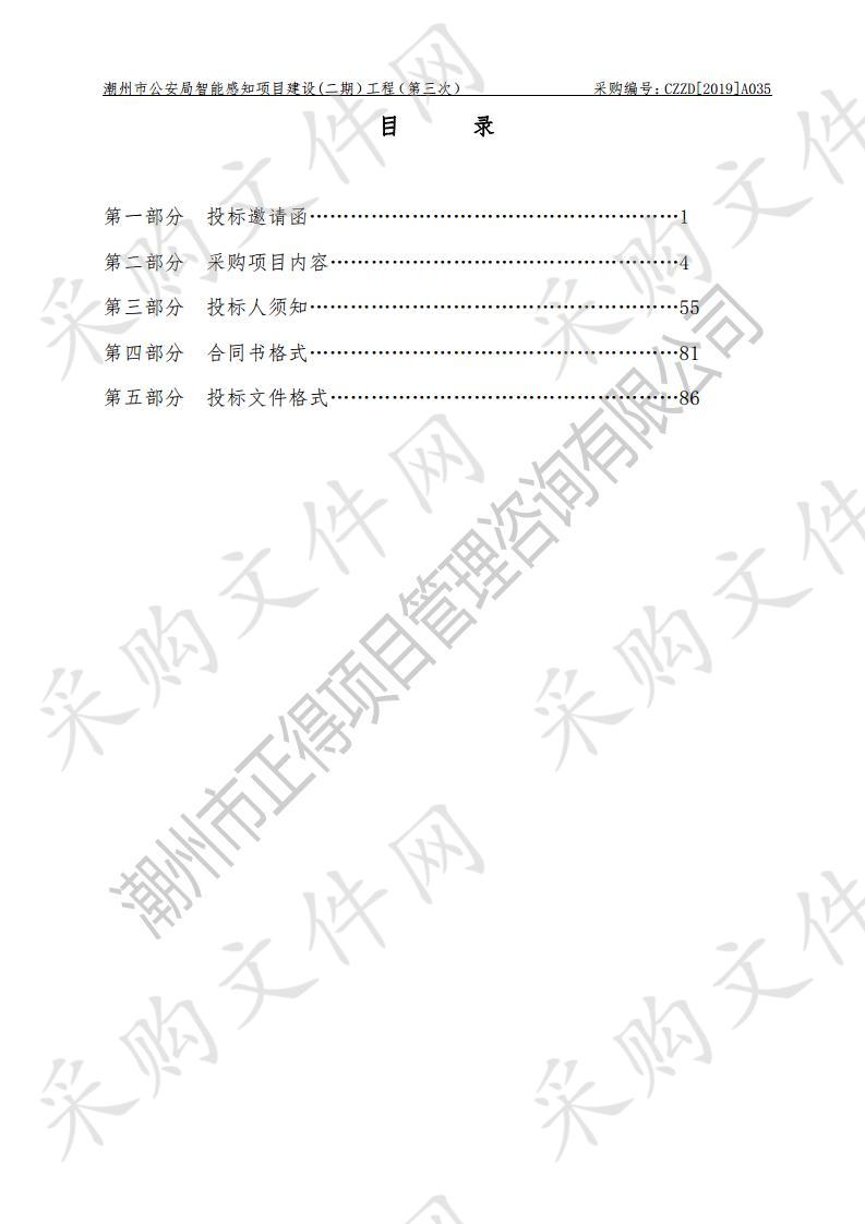 潮州市公安局智能感知项目建设（二期）工程