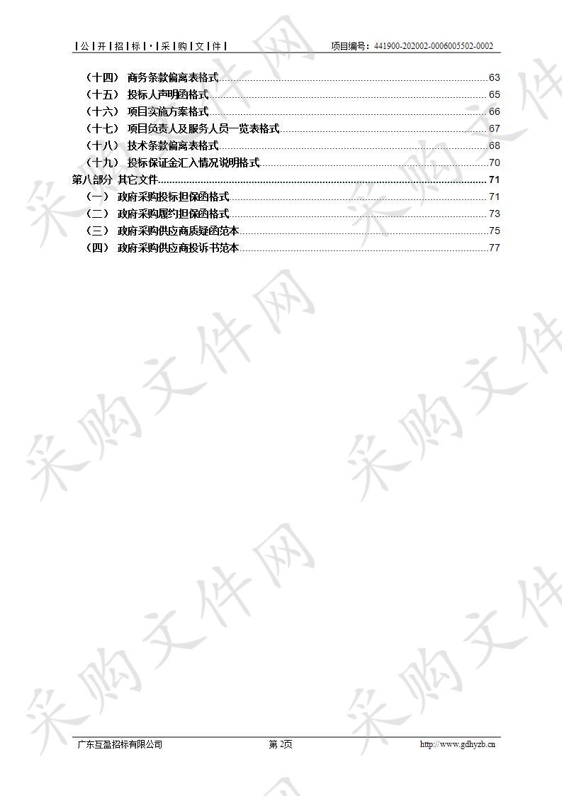 东莞市松山湖中心医院设备维保服务